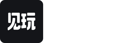 见玩